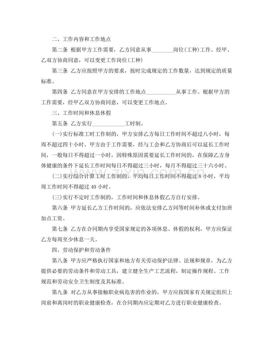 标准的劳动合同书范文.docx_第2页