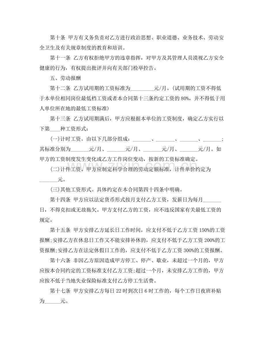 标准的劳动合同书范文.docx_第3页