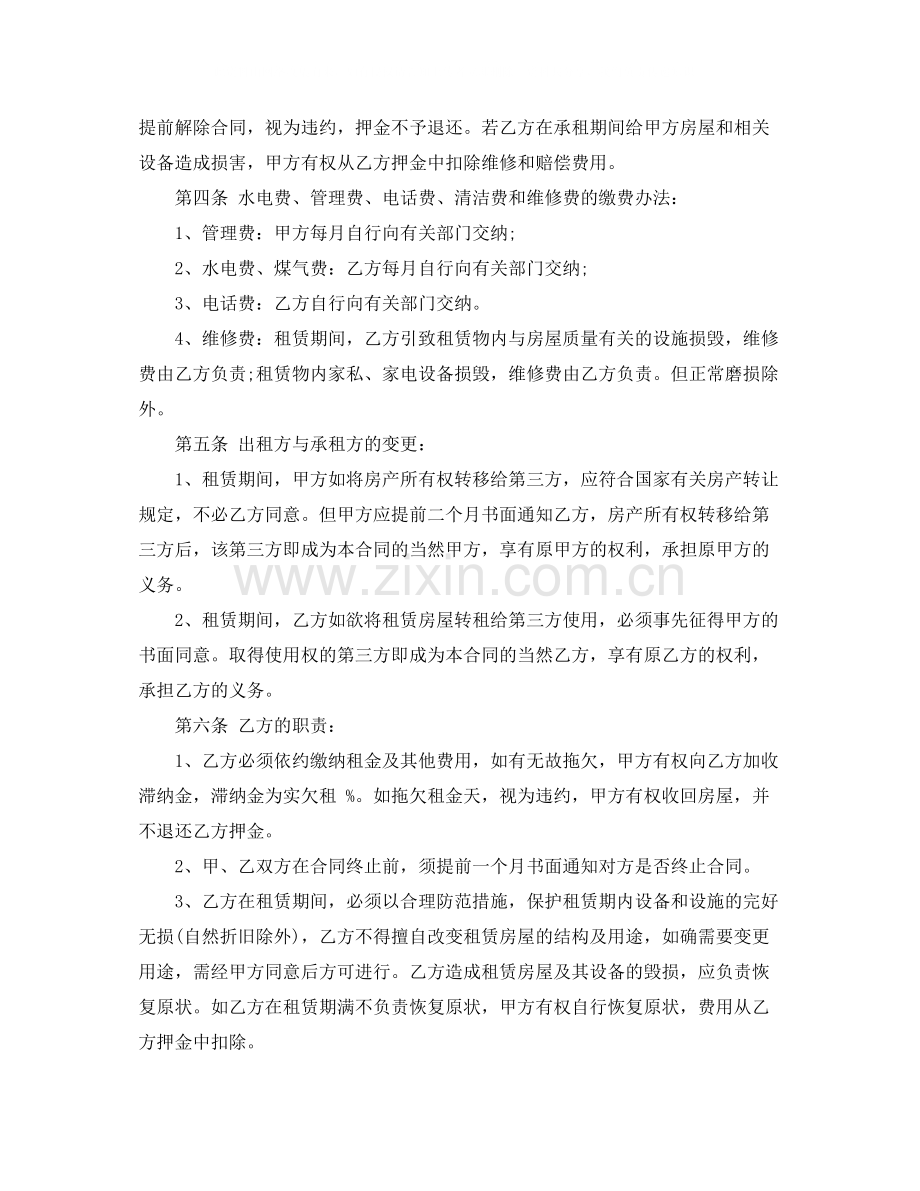 商铺租赁合同协议书简单版.docx_第2页