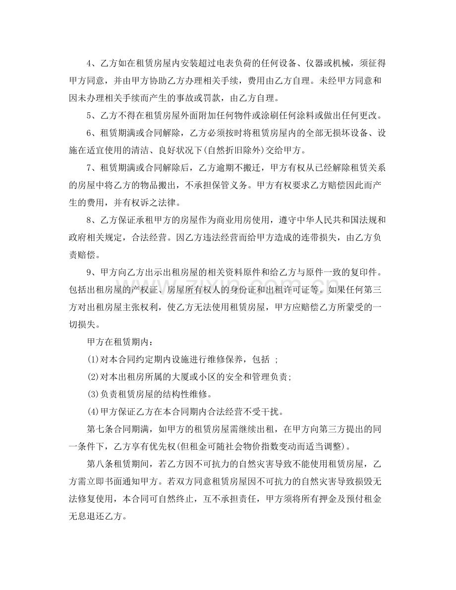 商铺租赁合同协议书简单版.docx_第3页