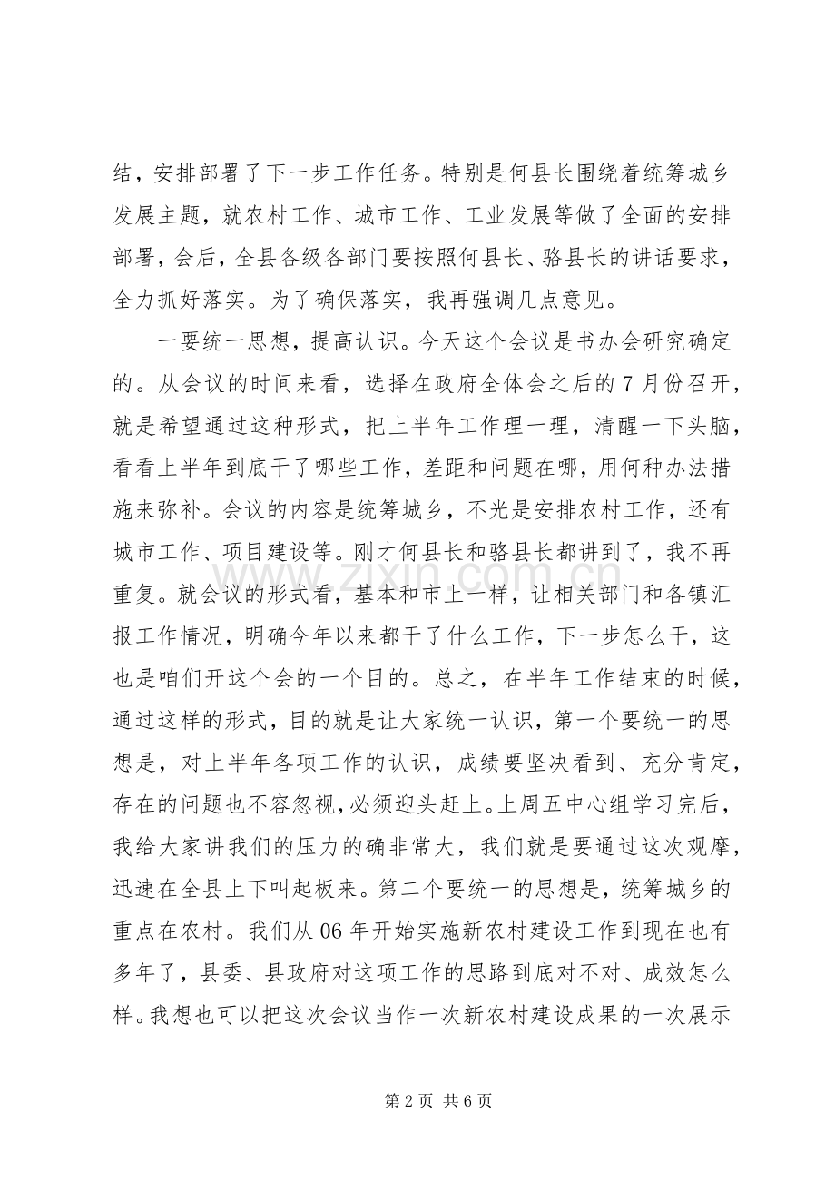 在加快沿海开发发展会上的发言稿 (2).docx_第2页