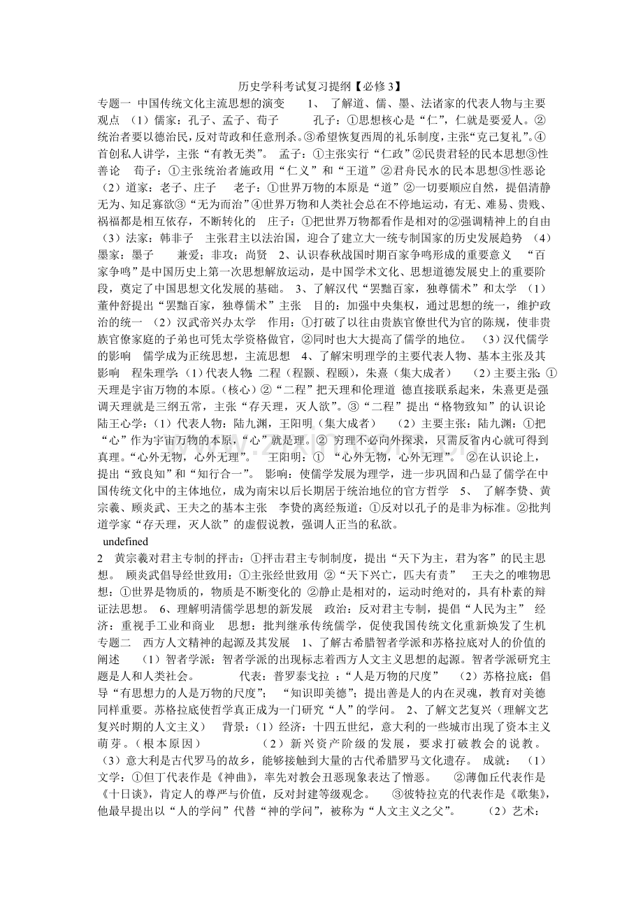 学业水平测试知识点整理必修三.doc_第1页