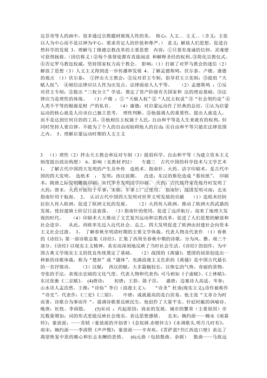 学业水平测试知识点整理必修三.doc_第2页