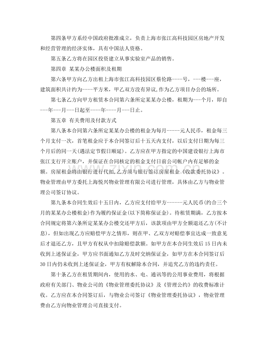 简单公司办公房屋租赁合同.docx_第2页