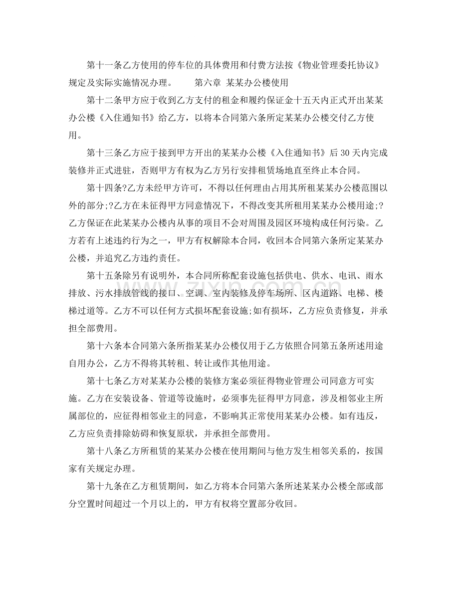 简单公司办公房屋租赁合同.docx_第3页