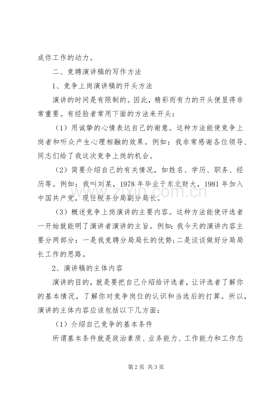 竞争上岗演讲稿范文格式.docx_第2页