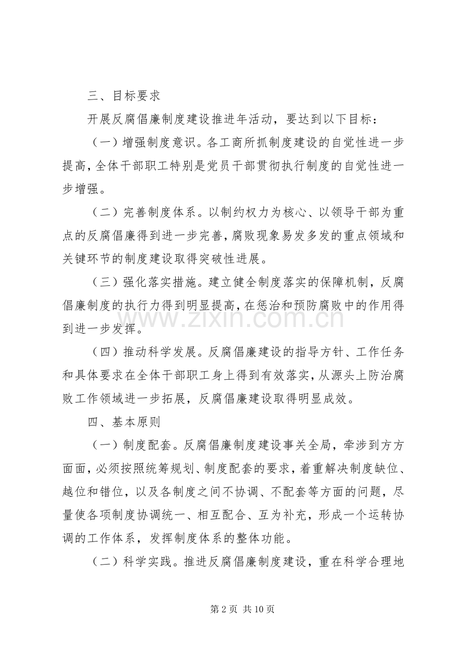 反腐倡廉制度建设方案 .docx_第2页