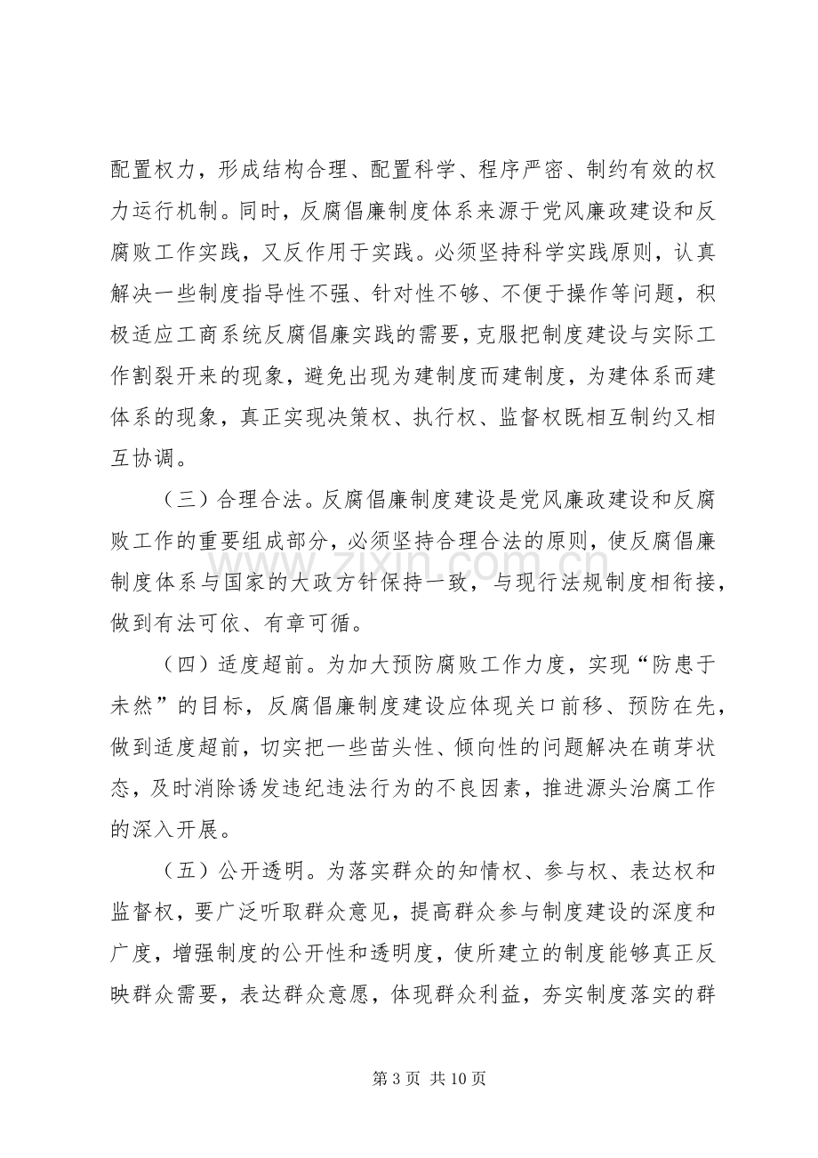 反腐倡廉制度建设方案 .docx_第3页