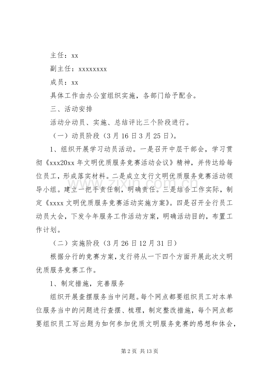 银行活动实施方案范文 .docx_第2页