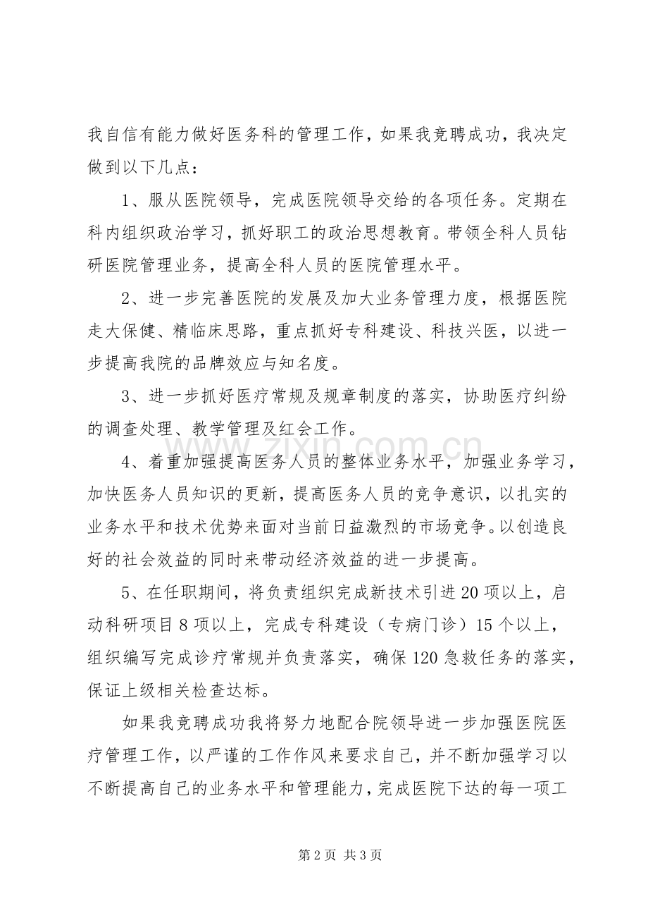 医院医务科科长的竞聘演讲稿.docx_第2页