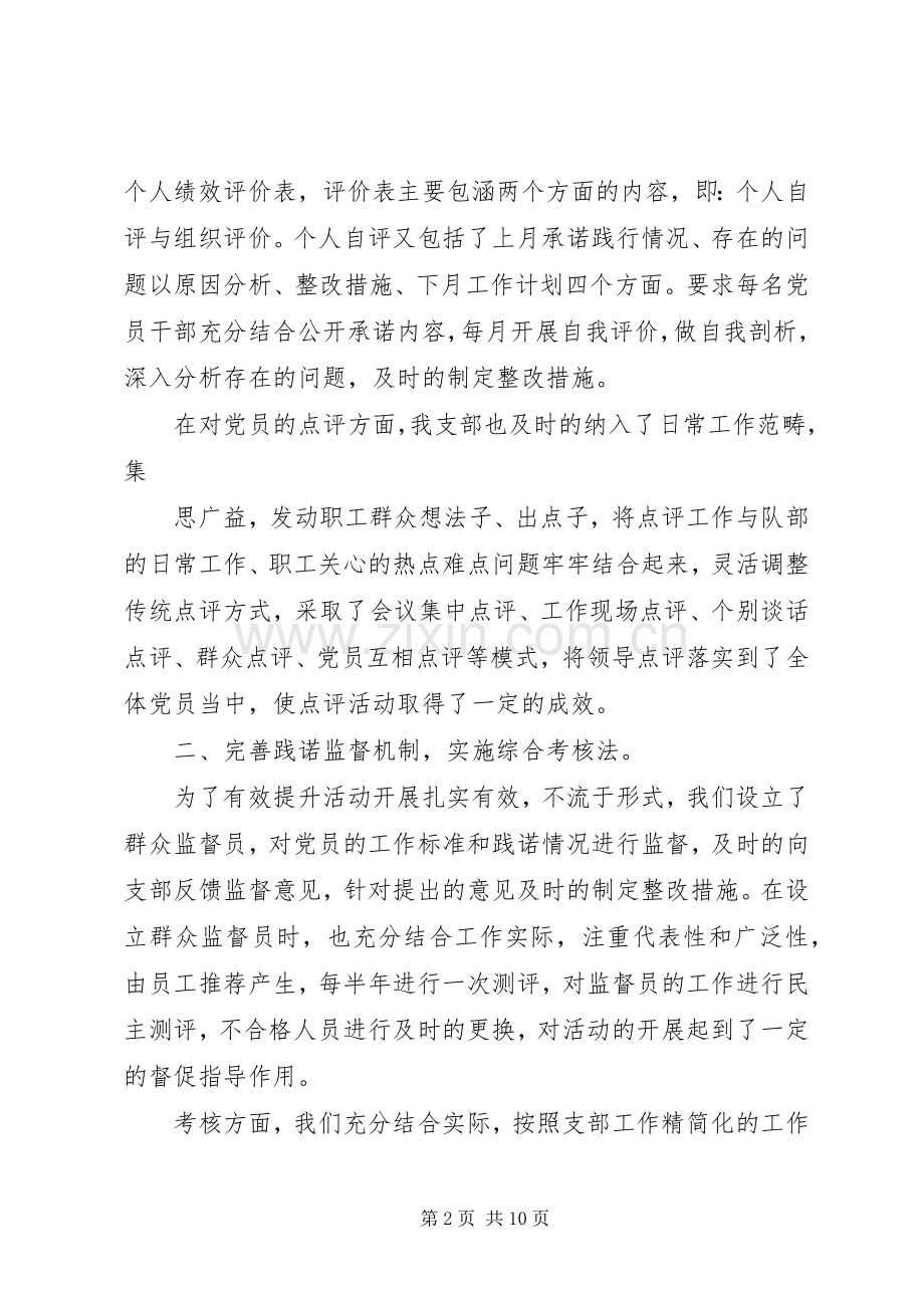 党支部工作经验交流发言多篇.docx_第2页