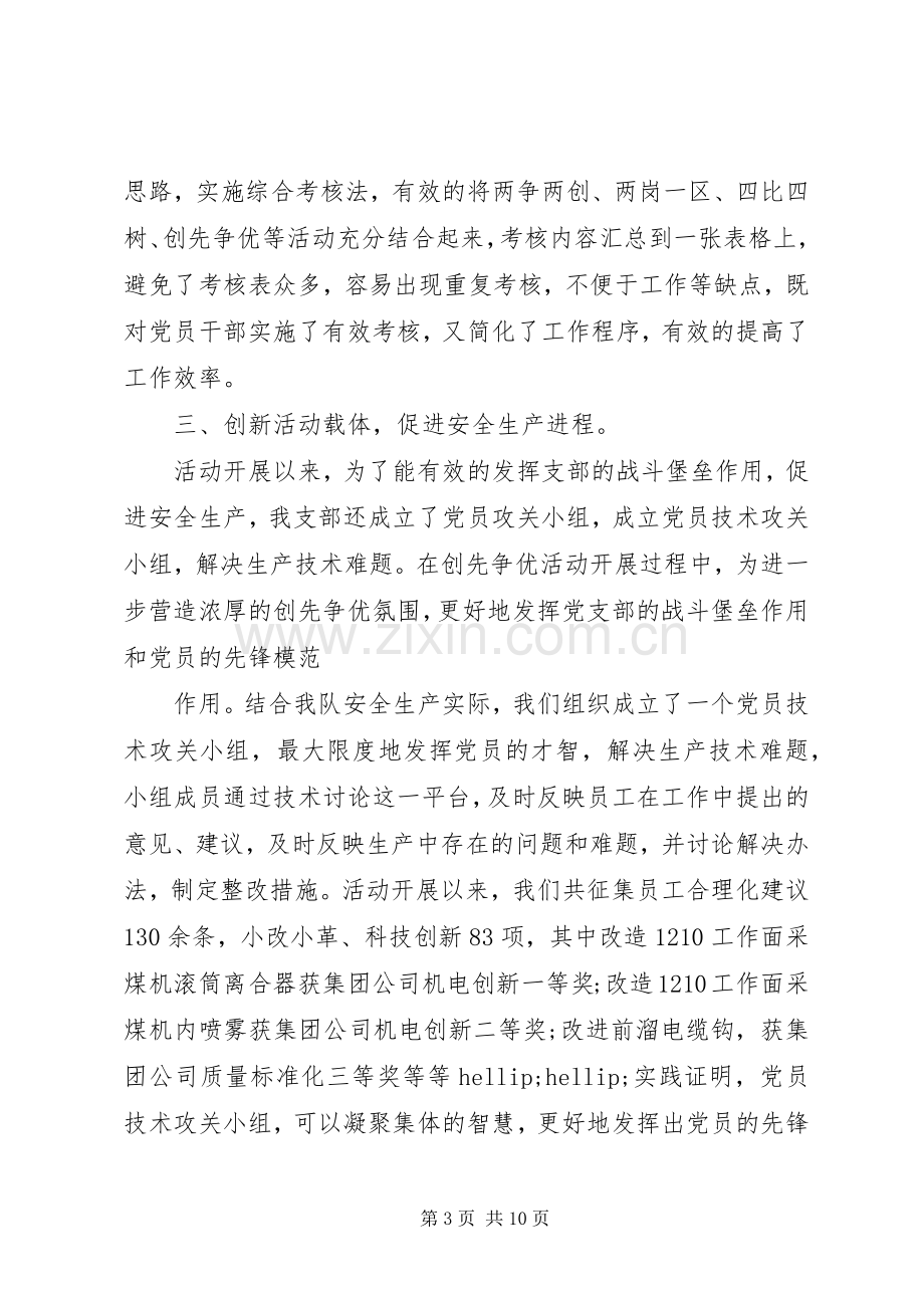 党支部工作经验交流发言多篇.docx_第3页