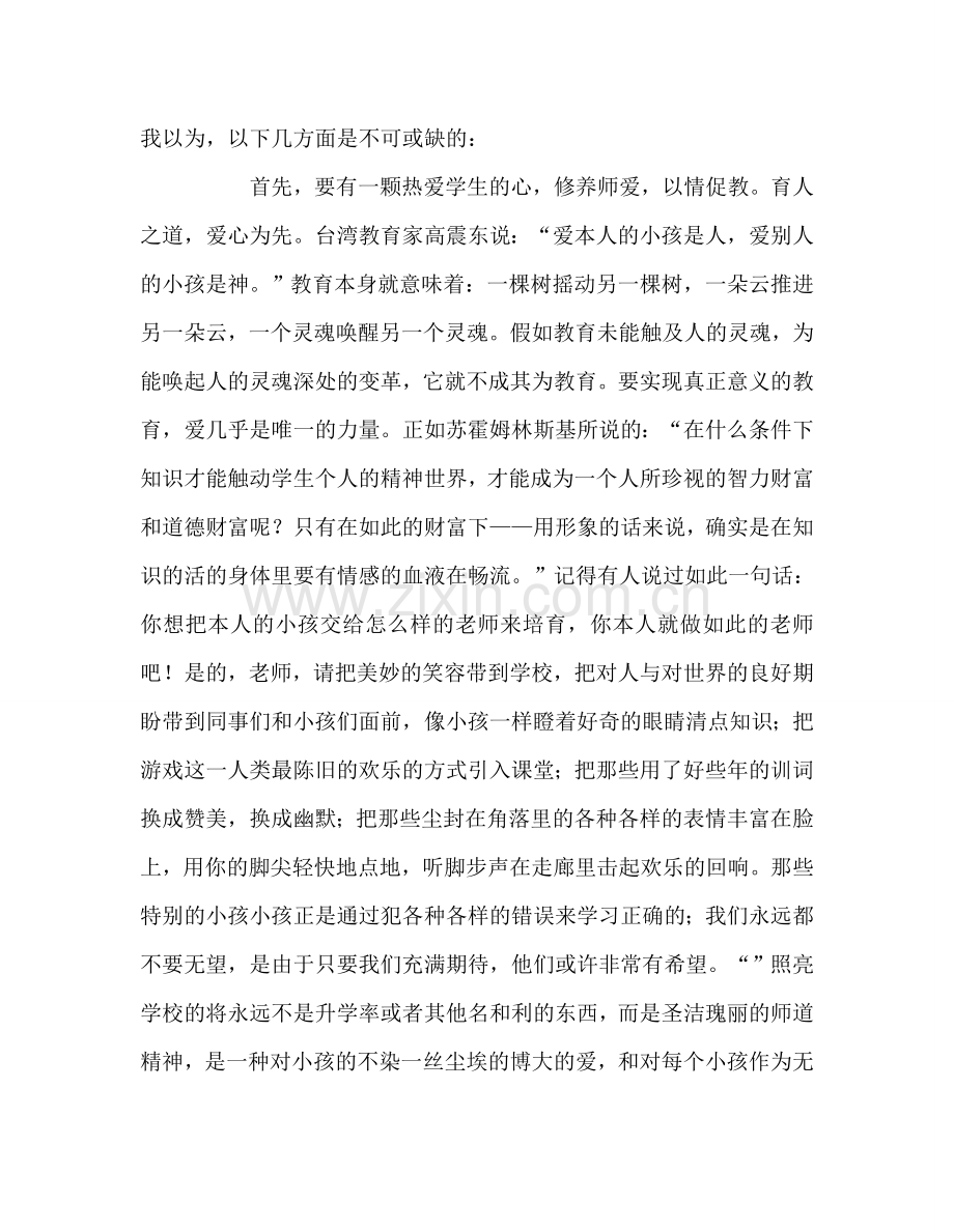 教师个人参考计划总结读《教学机智——教育智慧的意蕴》有感.doc_第2页