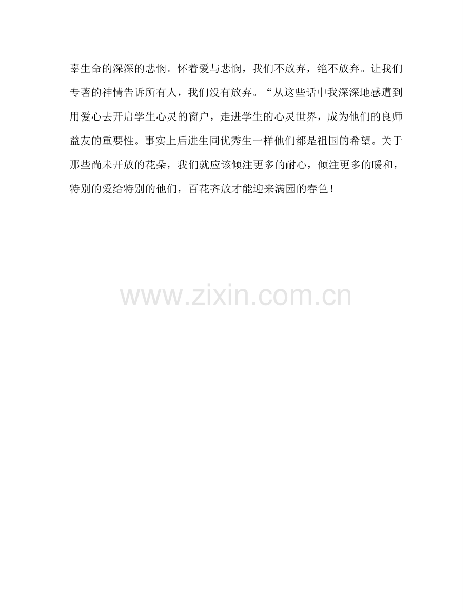 教师个人参考计划总结读《教学机智——教育智慧的意蕴》有感.doc_第3页