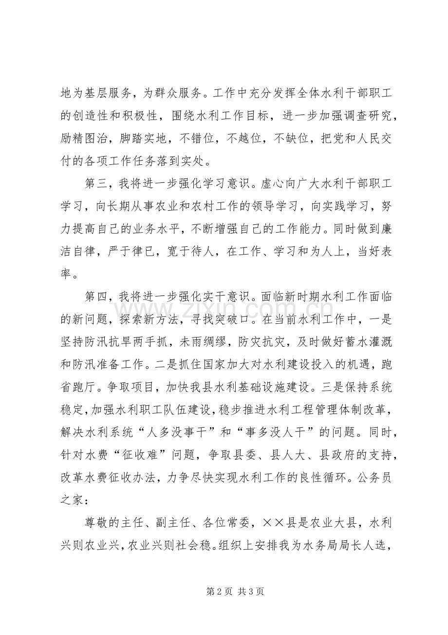 县水务司司长就职演讲稿.docx_第2页