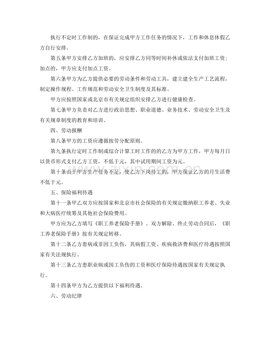 上海劳动合同样本.docx_第2页