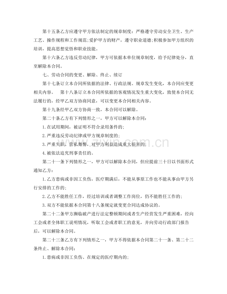 上海劳动合同样本.docx_第3页