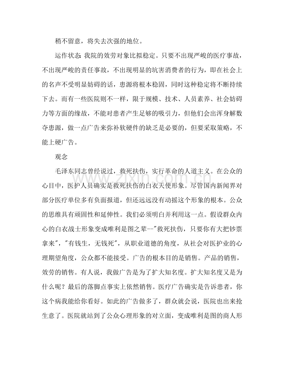 医院业务宣传年度参考计划书范文.doc_第2页