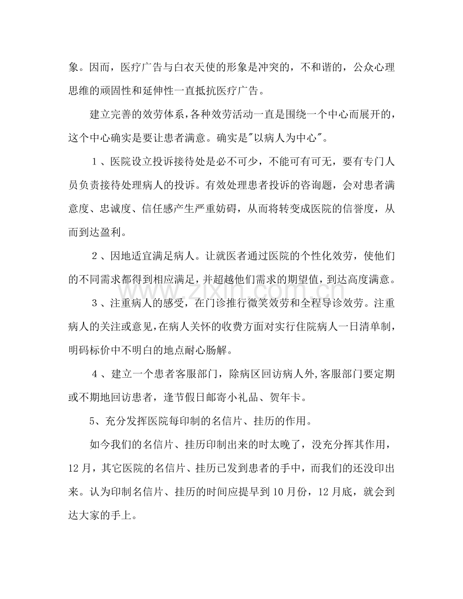 医院业务宣传年度参考计划书范文.doc_第3页