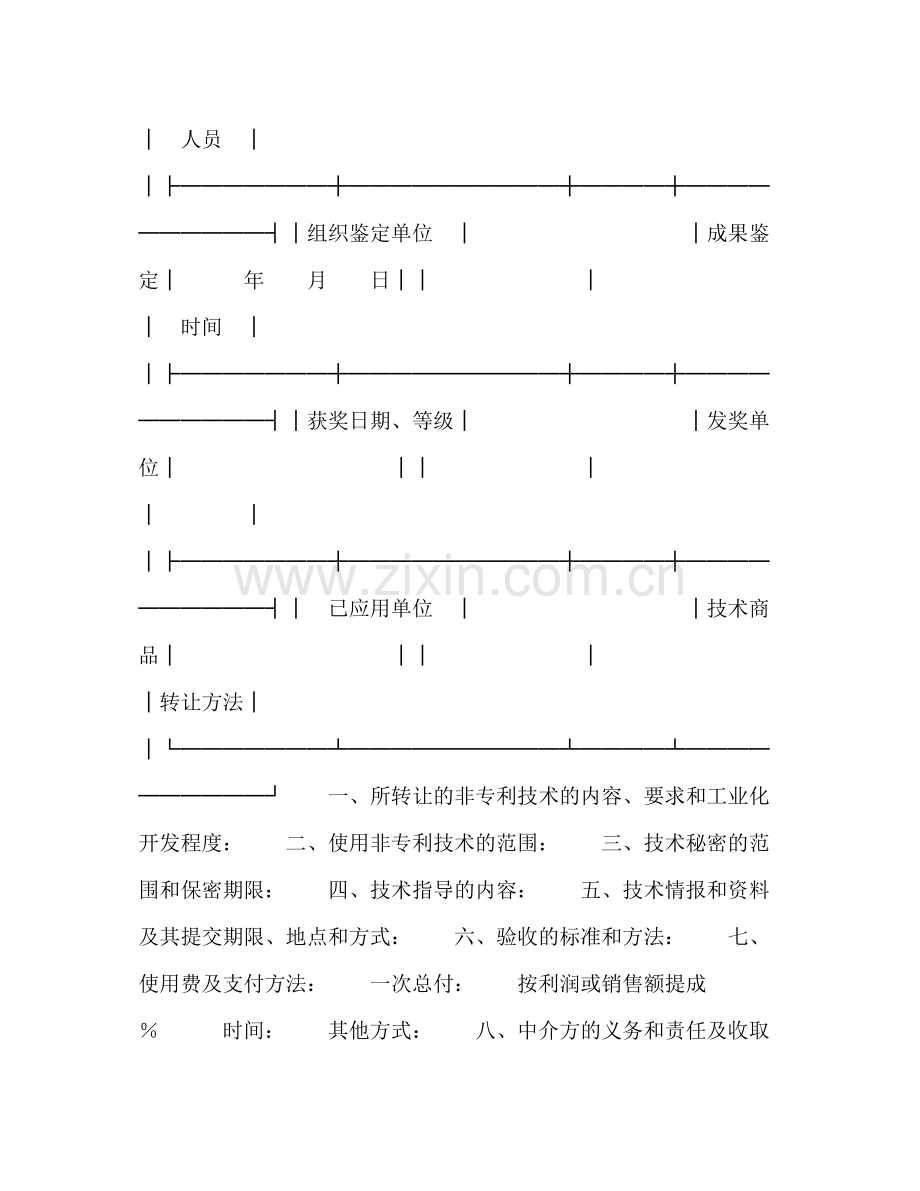 技术转让合同（４）2.docx_第2页