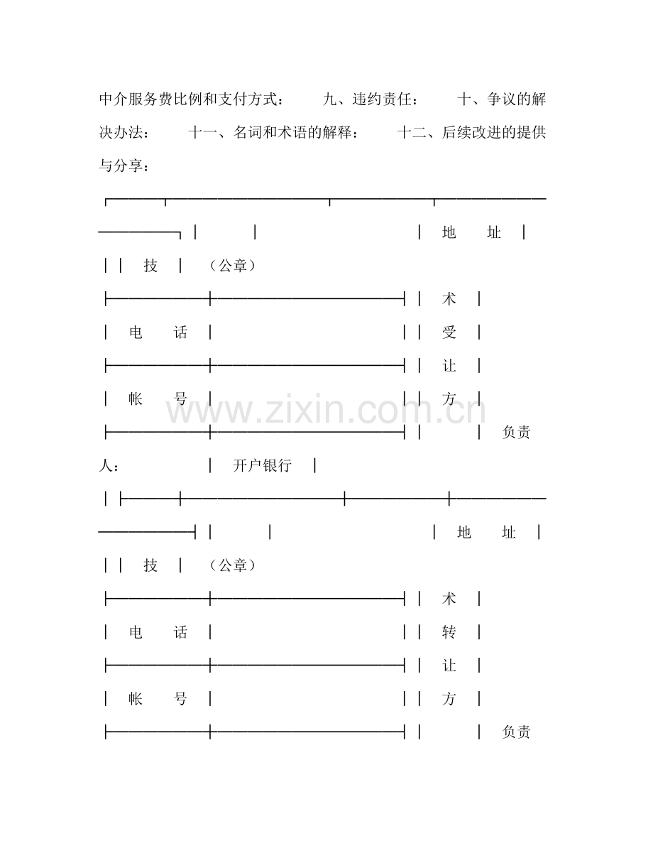 技术转让合同（４）2.docx_第3页