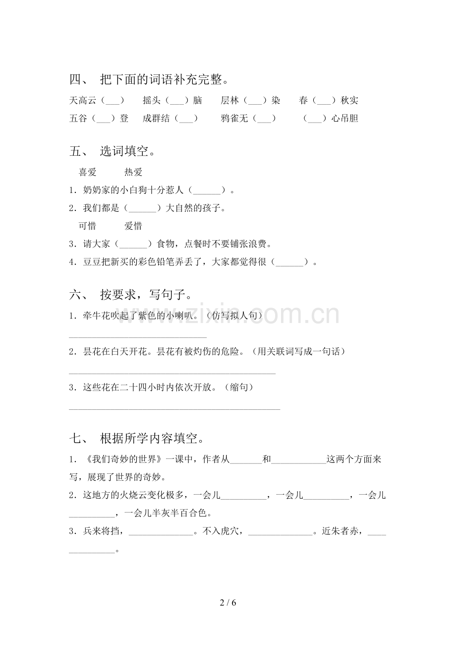 部编版三年级语文下册期中试题及答案【全面】.doc_第2页