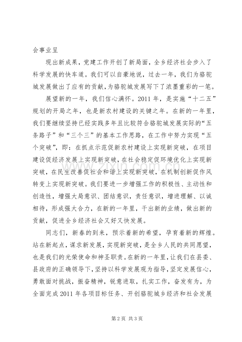 市委书记在春节团拜会上演讲致辞范文.docx_第2页