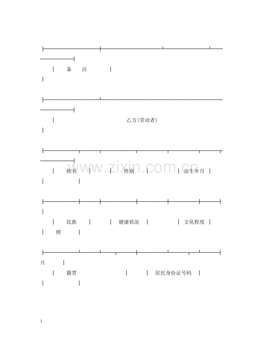 云南省劳动合同书2.docx_第2页