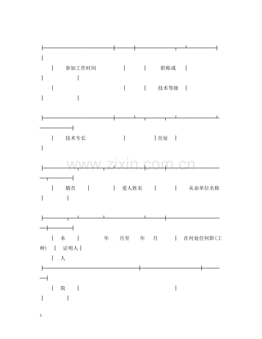 云南省劳动合同书2.docx_第3页