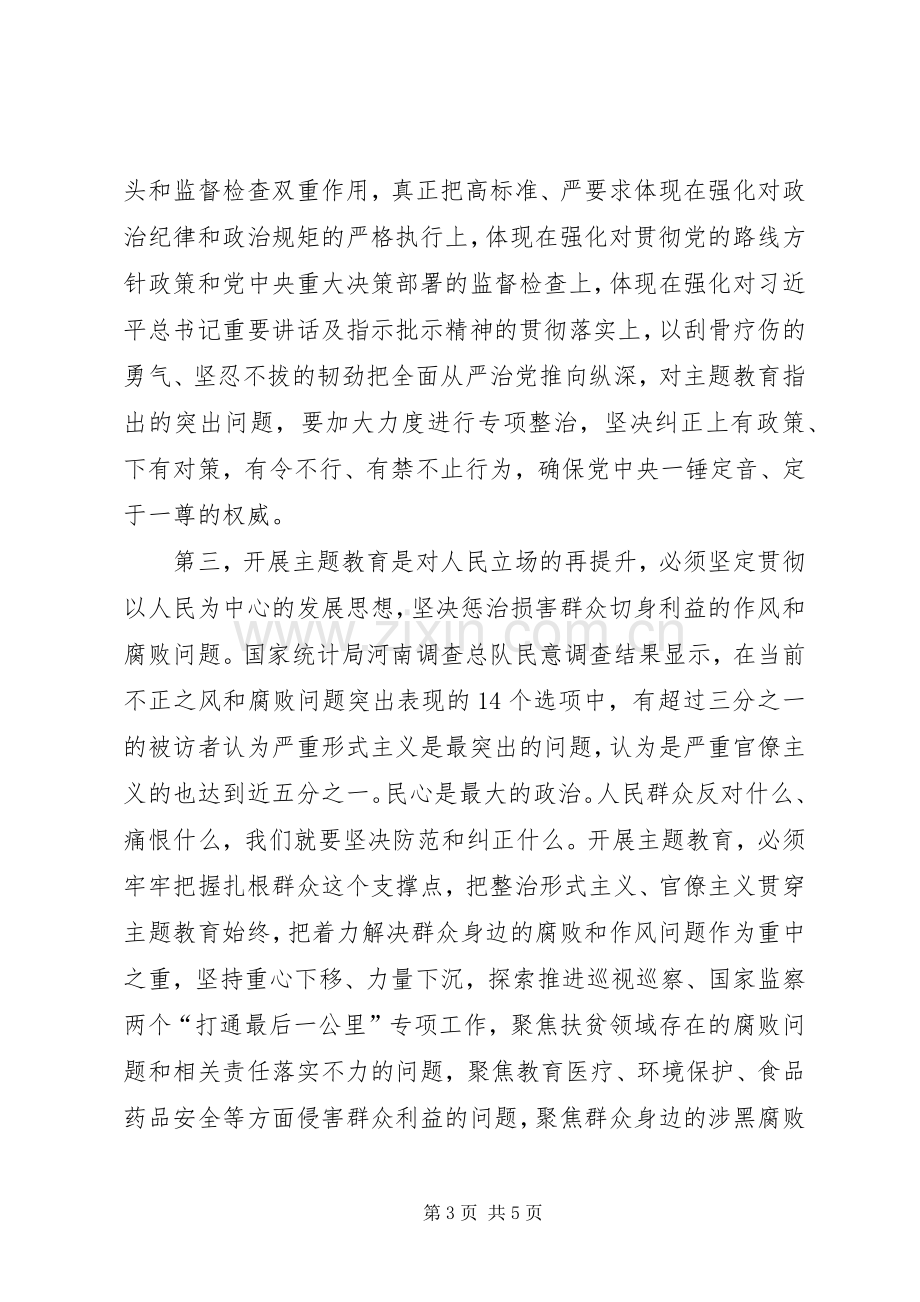 XX省委纪委书记任正晓主题教育交流研讨发言稿.docx_第3页