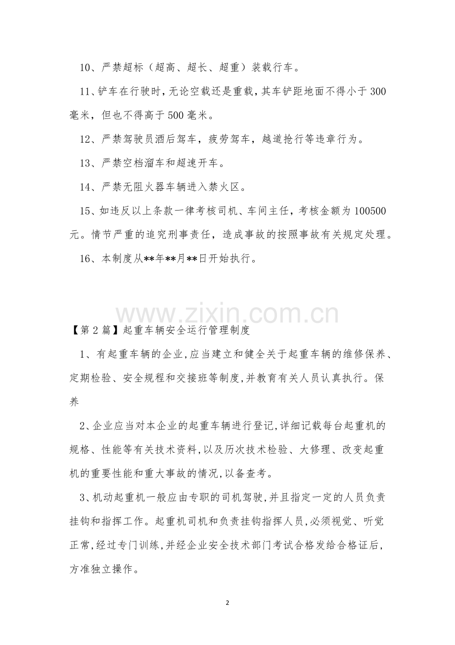 行管车辆管理制度6篇.docx_第2页