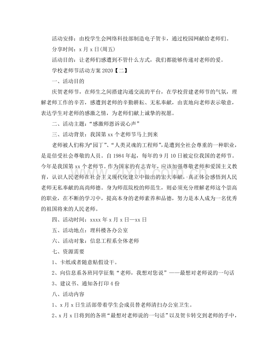 学校教师节活动方案2024.doc_第2页