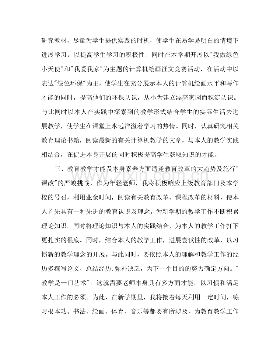 信息教师工作参考计划范文.doc_第2页