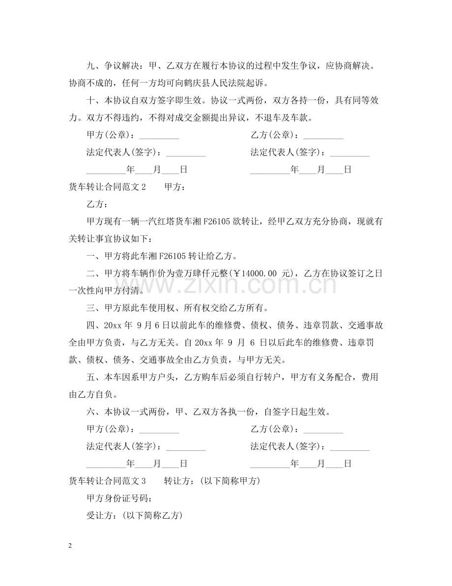 货车转让合同.docx_第2页