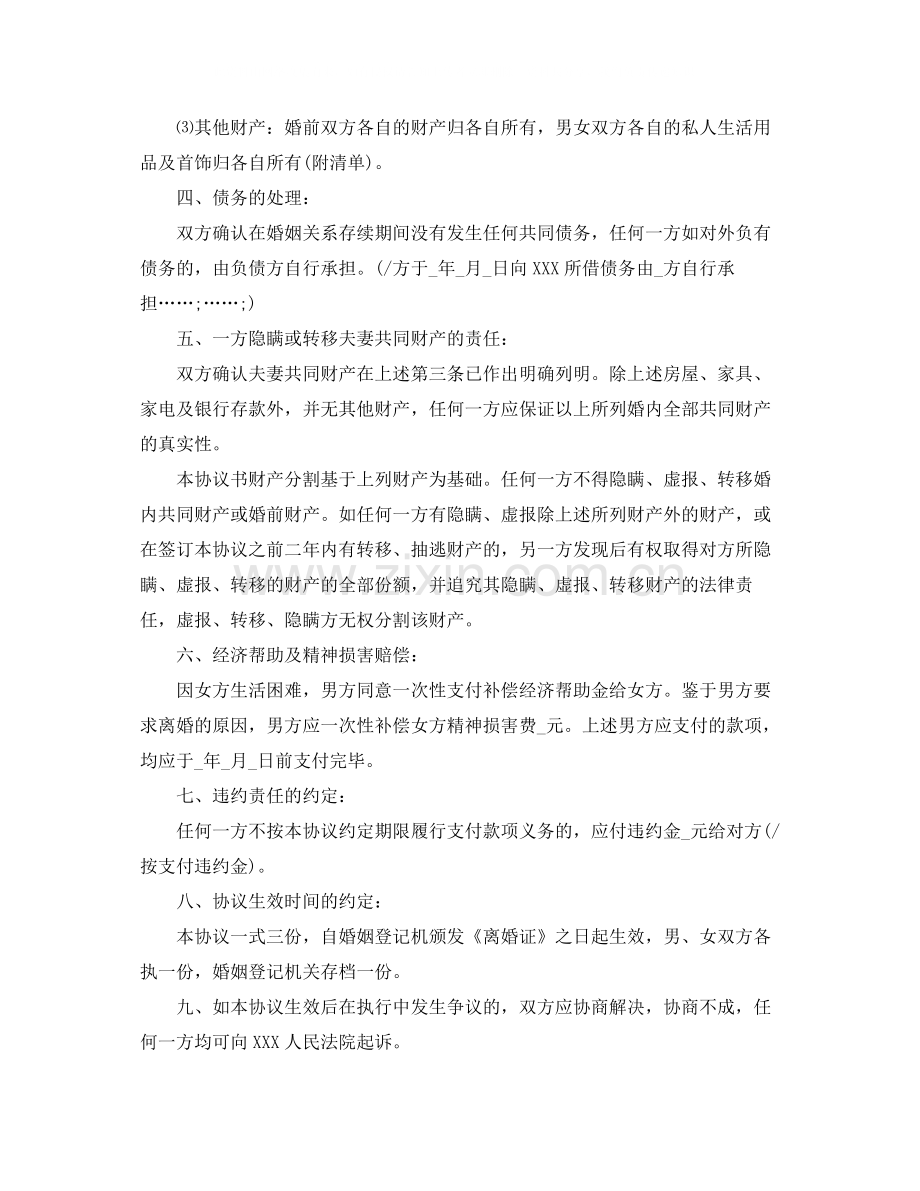 净身出户离婚协议书范本2.docx_第2页