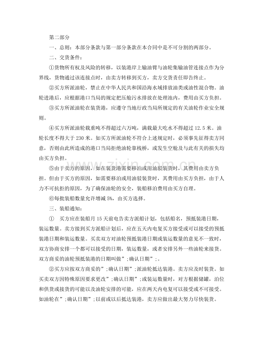 中外货物买卖合同模板3篇.docx_第3页