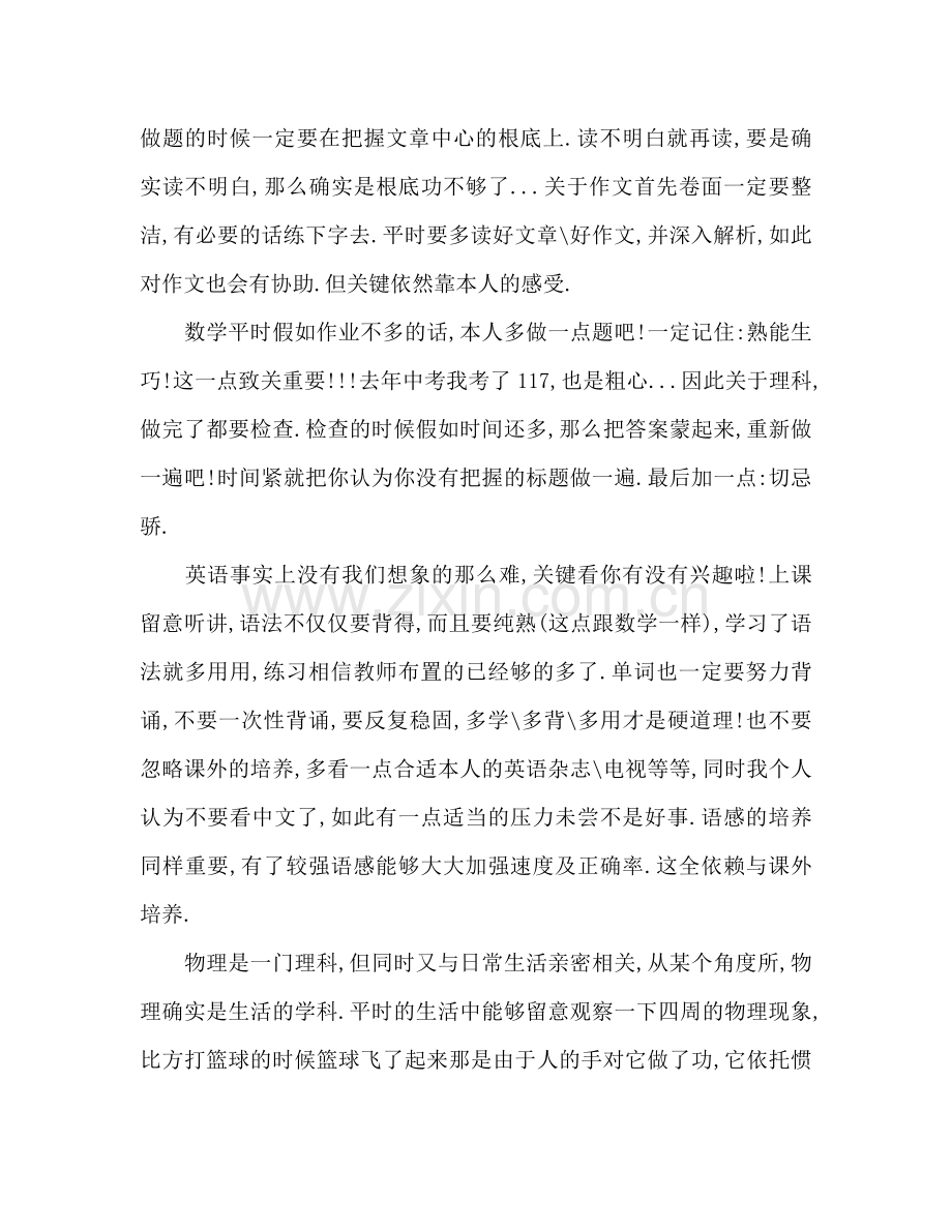 我的学习参考计划范文.doc_第2页