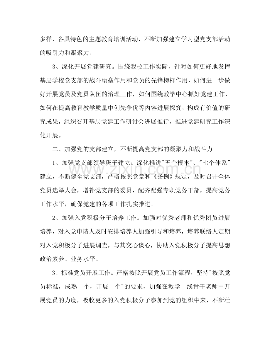 下半年校党支部书记个人工作参考计划范文.doc_第2页