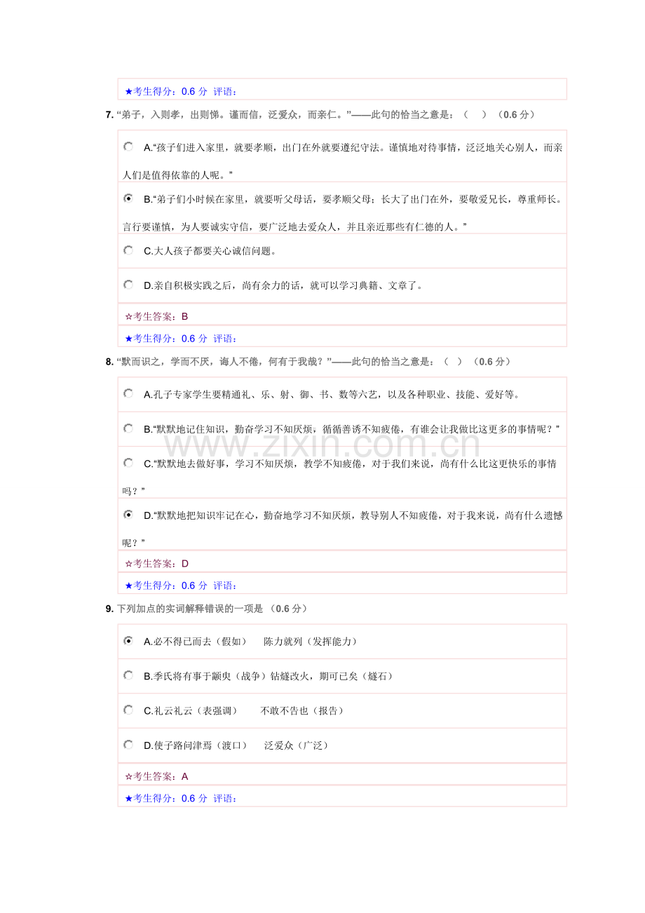 2023年电大在线考试国学经典选读答案.doc_第3页