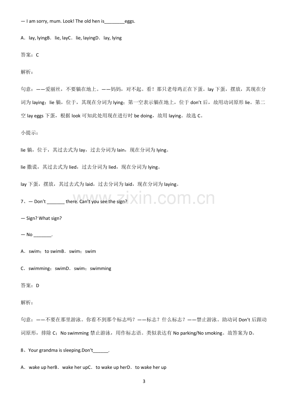 初三英语祈使句的否定形式知识点汇总.pdf_第3页