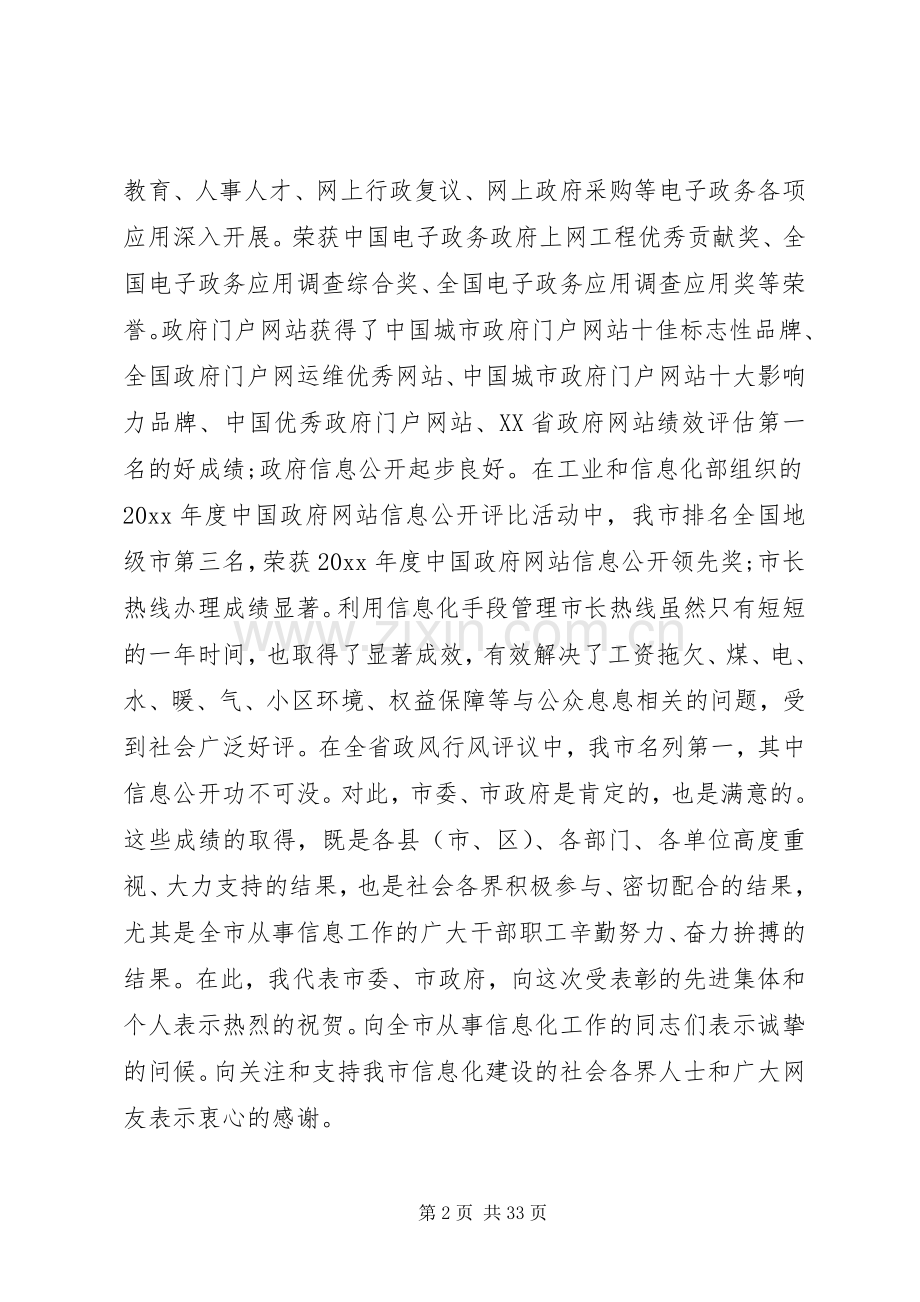 全市信息化工作会议讲话.docx_第2页