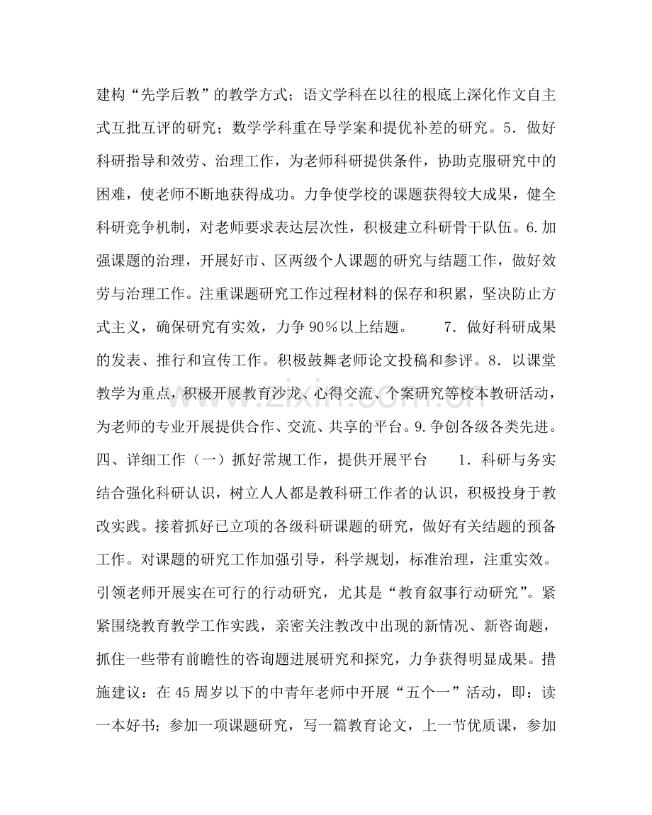 教导处范文小学教科研工作计划六.doc_第2页