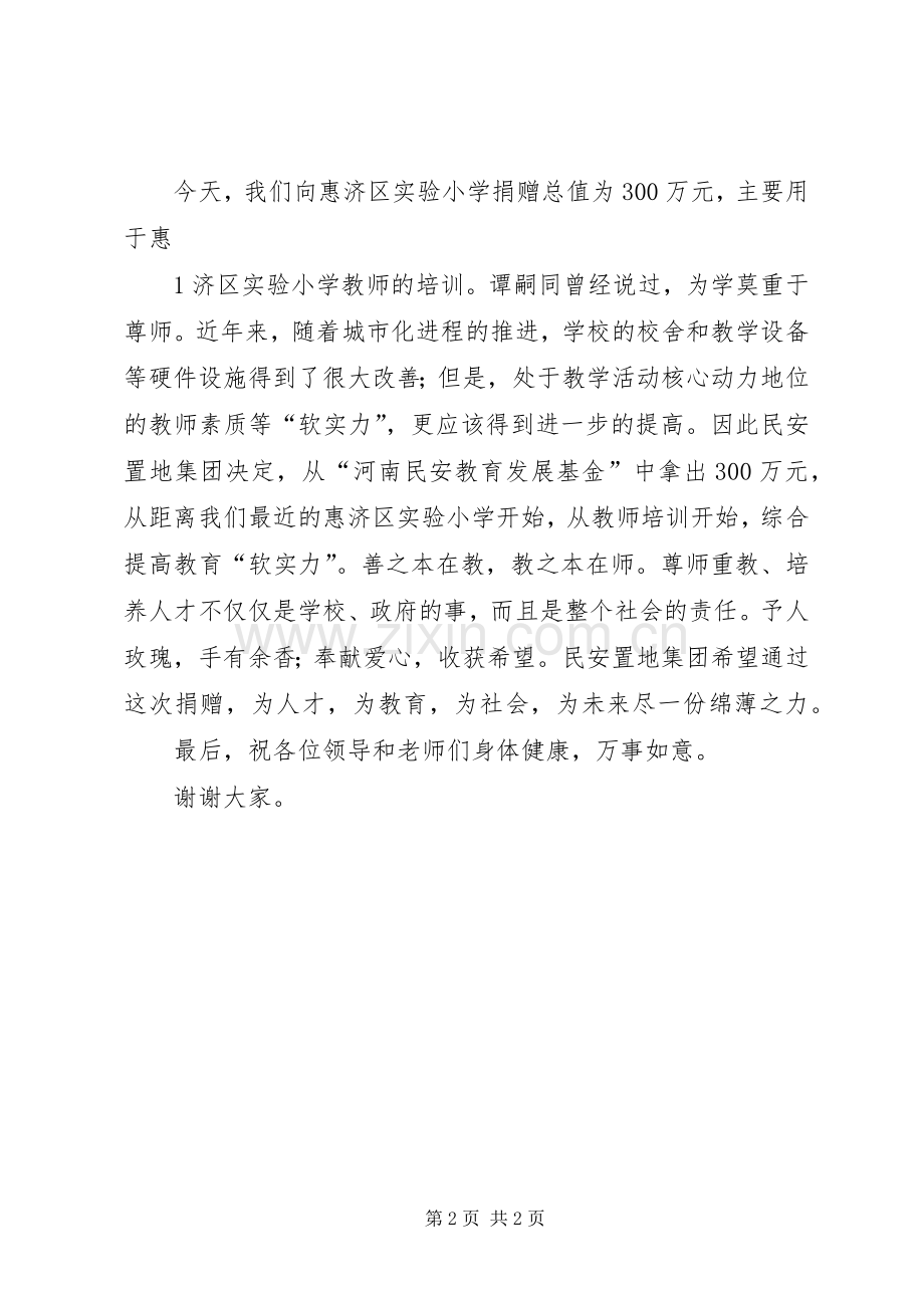 董事长在奠基仪式上的演讲致辞范文讲话.docx_第2页