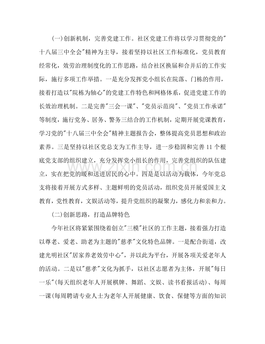 社区上半年工作参考计划.doc_第2页