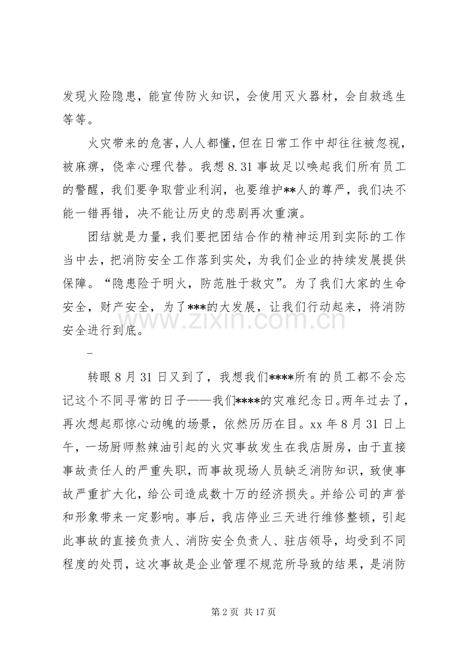 第一篇：消防动员大会发言.docx_第2页