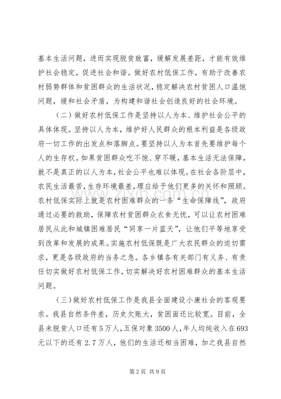 县长在农村低保工作会讲话.docx_第2页