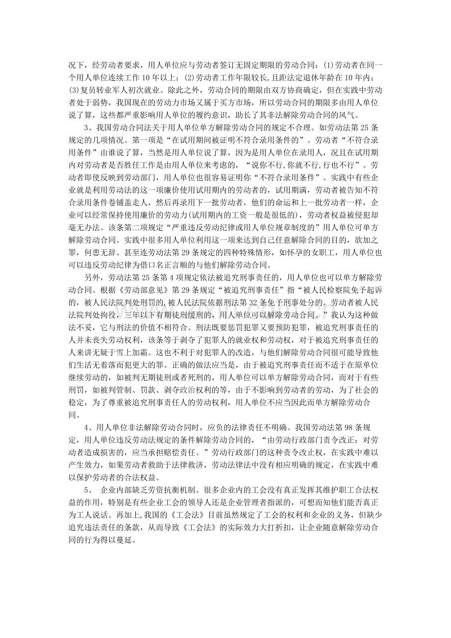 论劳动合同的解除.docx_第3页