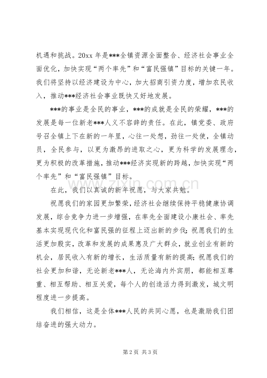 人民政府新春演讲致辞.docx_第2页