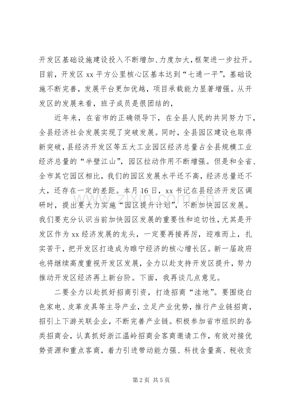 副市长年在经济开发区上半年经济调研座谈会上的讲话.docx_第2页