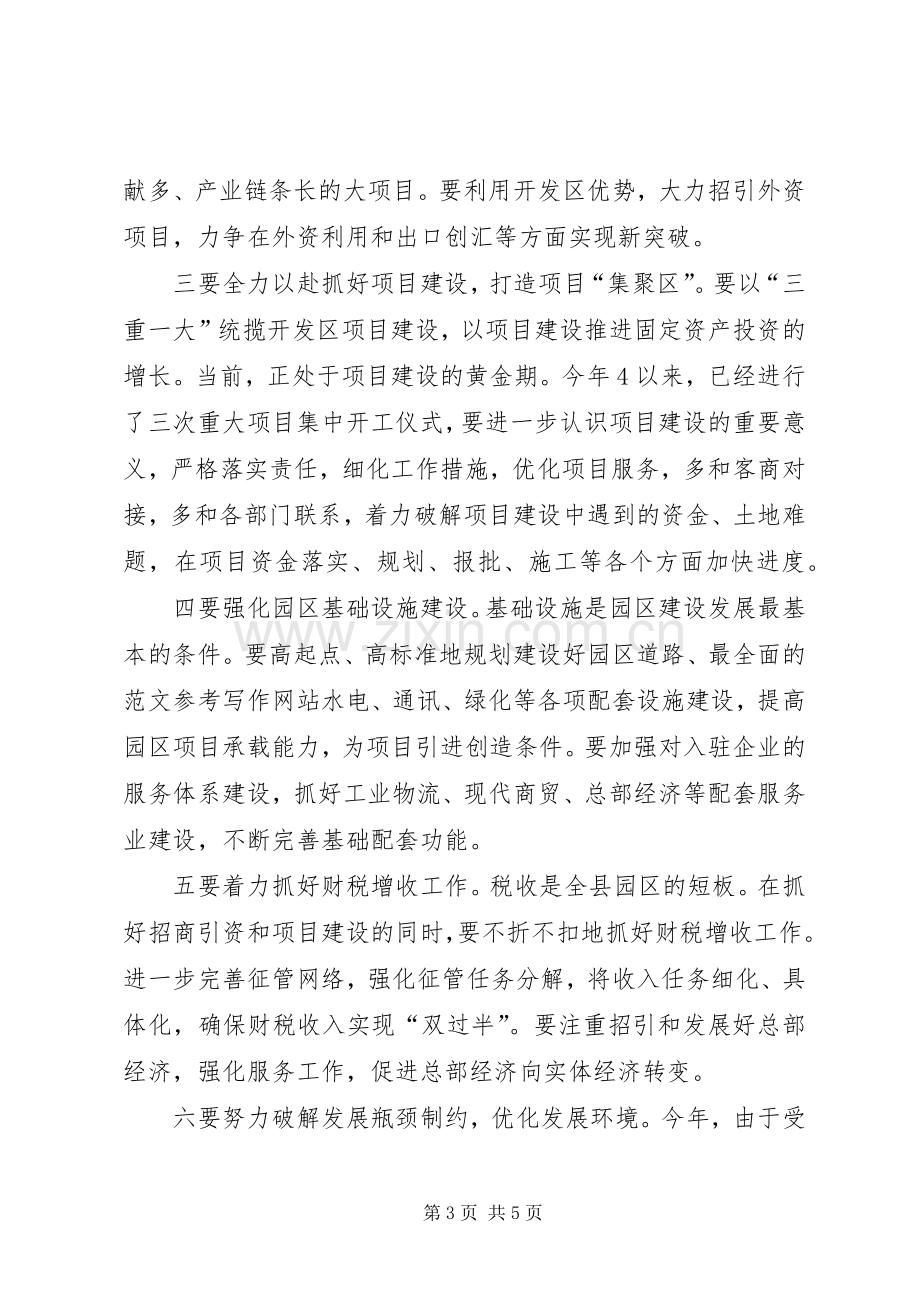 副市长年在经济开发区上半年经济调研座谈会上的讲话.docx_第3页